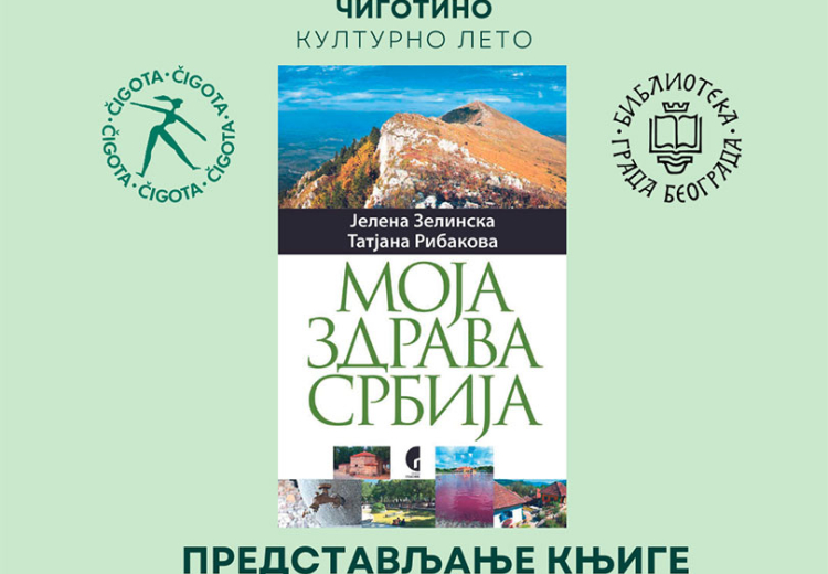  Predstavljanje knjige ''Moja zdrava Srbija''